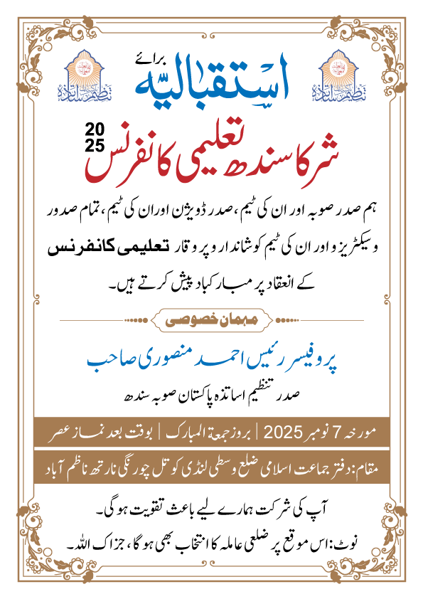 تعلیمی کانفرنس